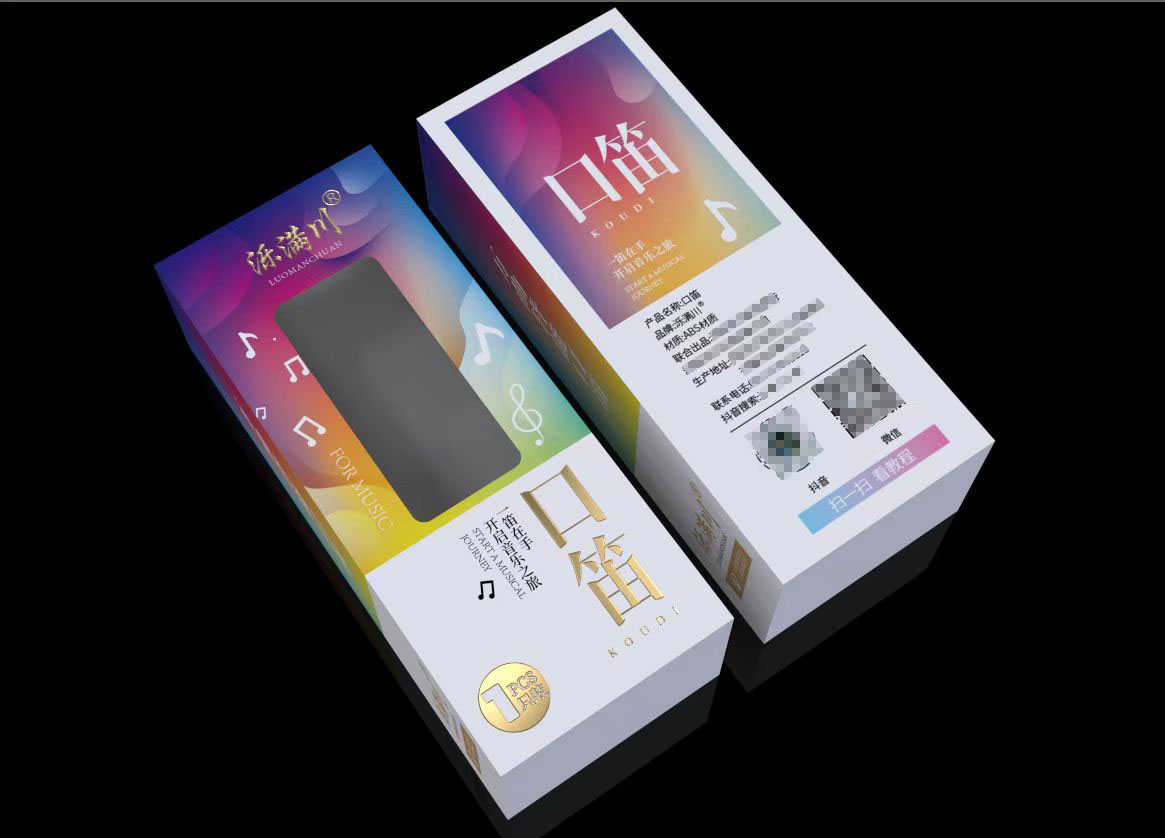 口笛包裝盒—禮盒包裝—紙盒廠家 口笛包裝盒—禮盒包裝—紙盒廠家